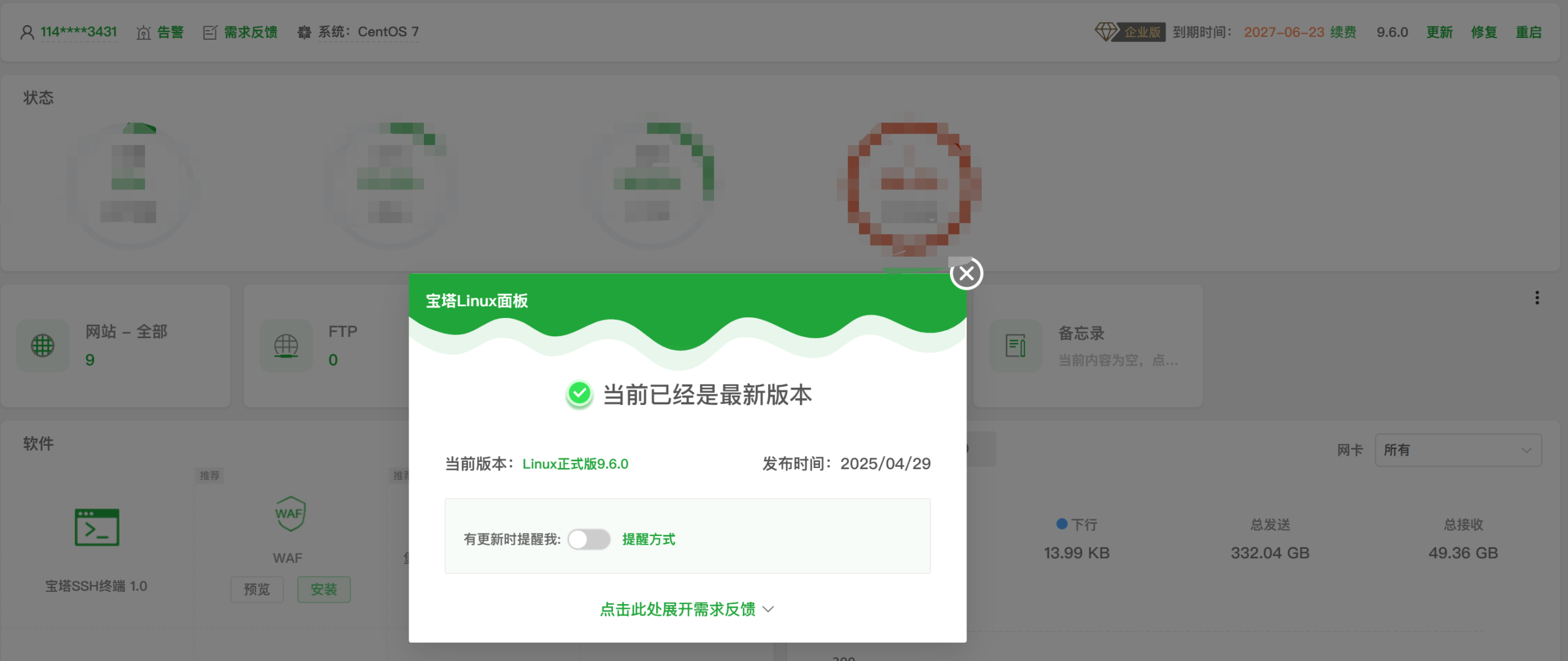图片[1]-2025宝塔 Linux 面板开心版-昊森博客网