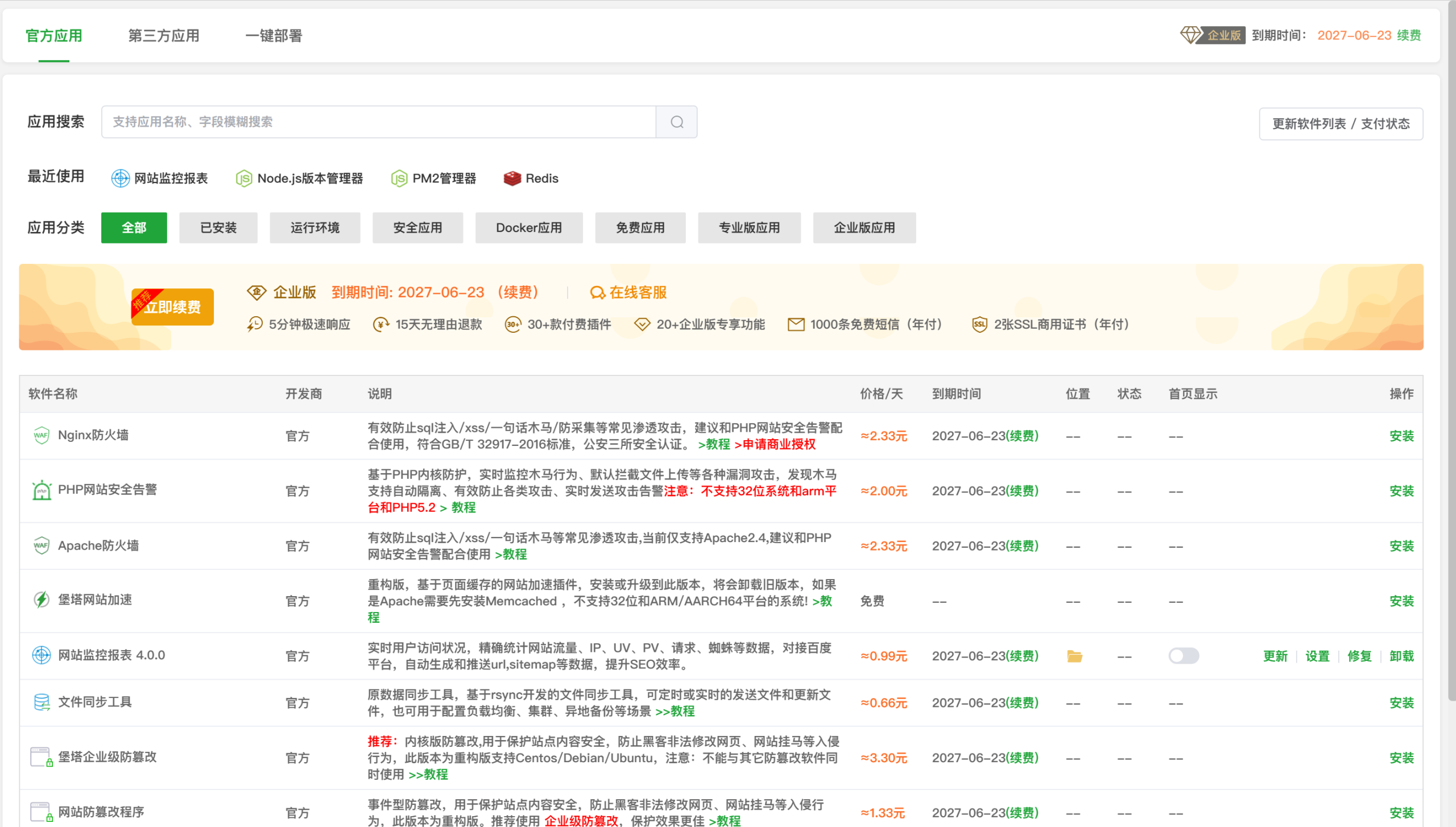 图片[2]-2025宝塔 Linux 面板开心版-昊森博客网